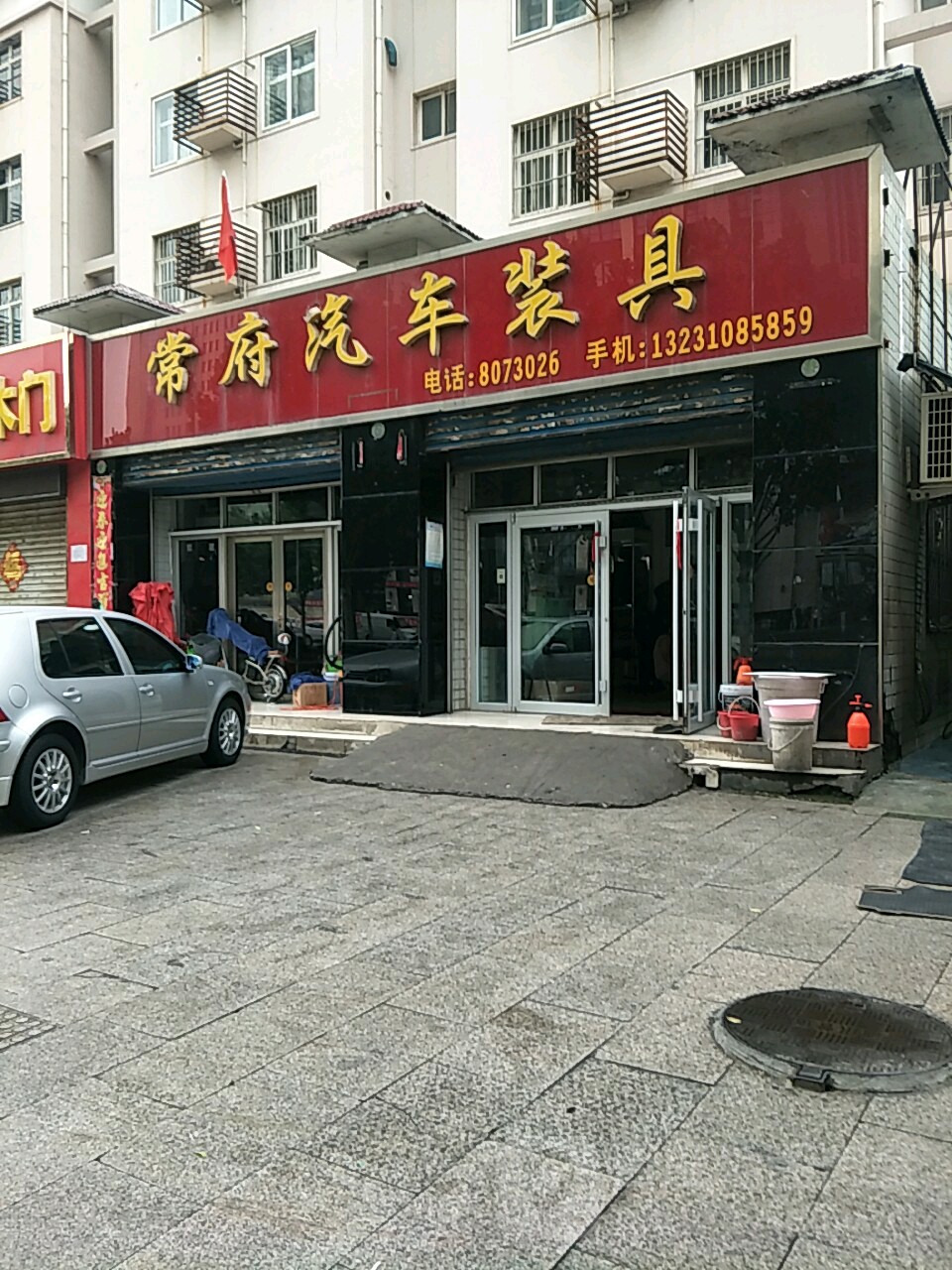 常府汽车装具