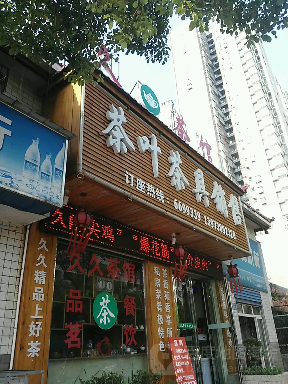 茶叶茶具销售