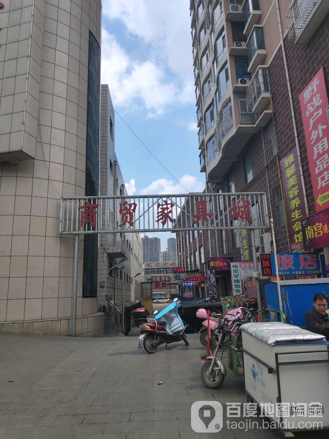 商贸家具城(东关商贸城店)