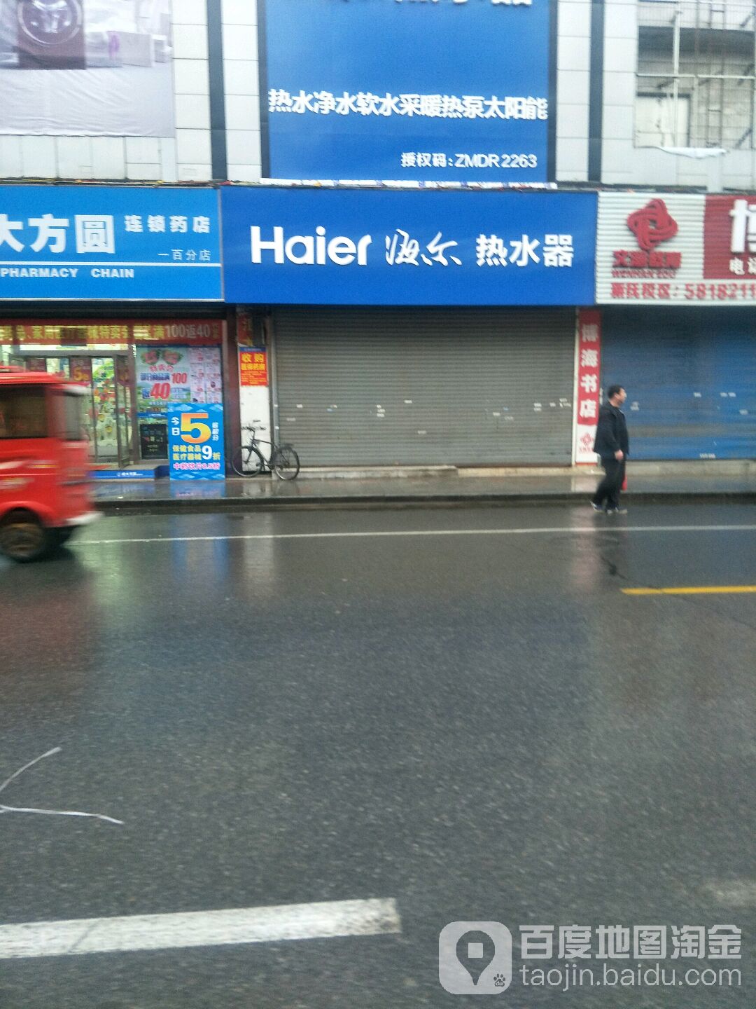 海尔服务店(抚顺市新抚区日日顺电器行店)