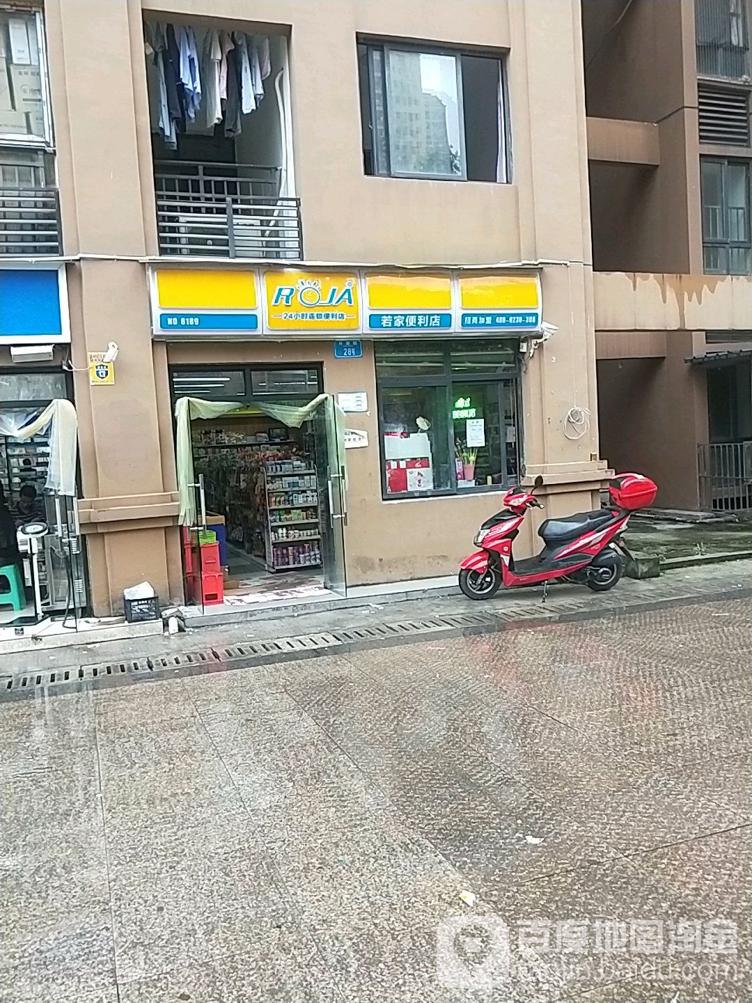 若家便利店(美丽·阳光家园店)
