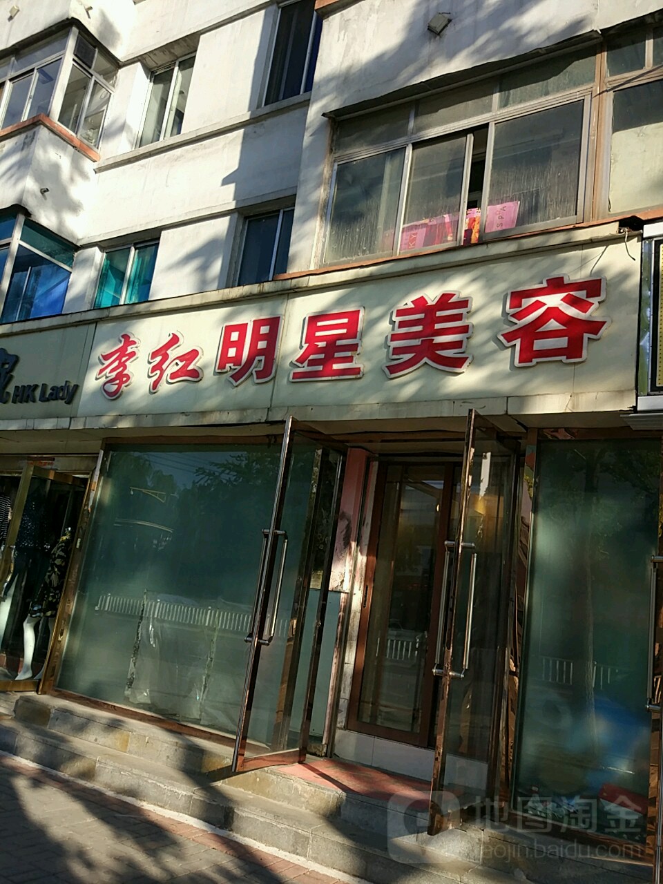 李红明星医疗美容(客来多店)