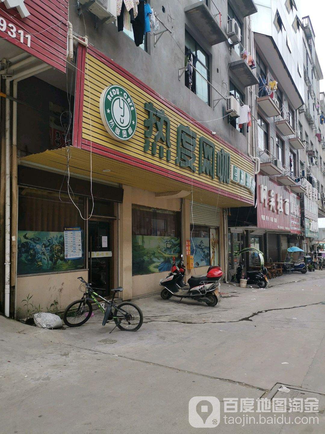 热都网咖