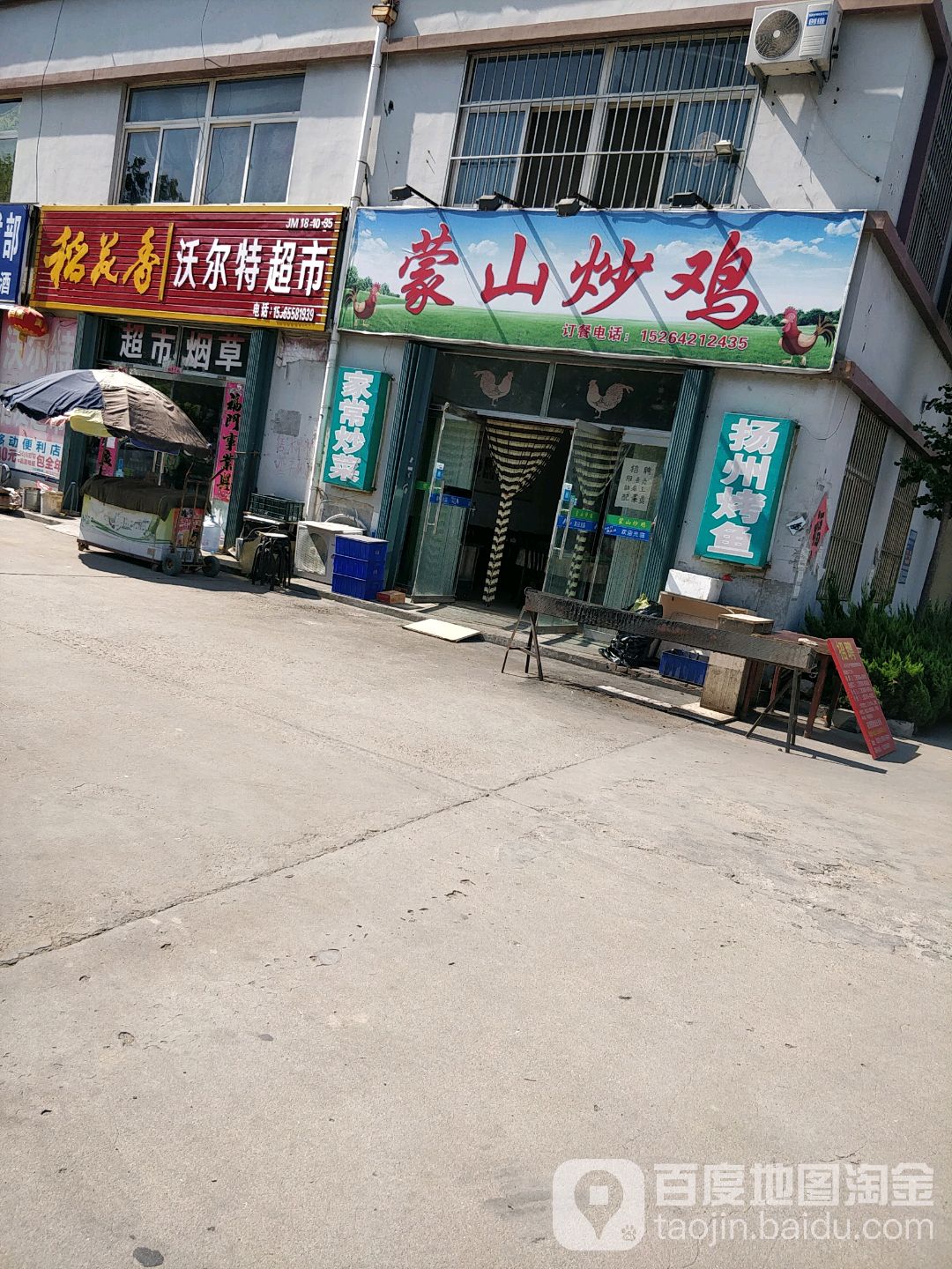 沃尔特购超市市