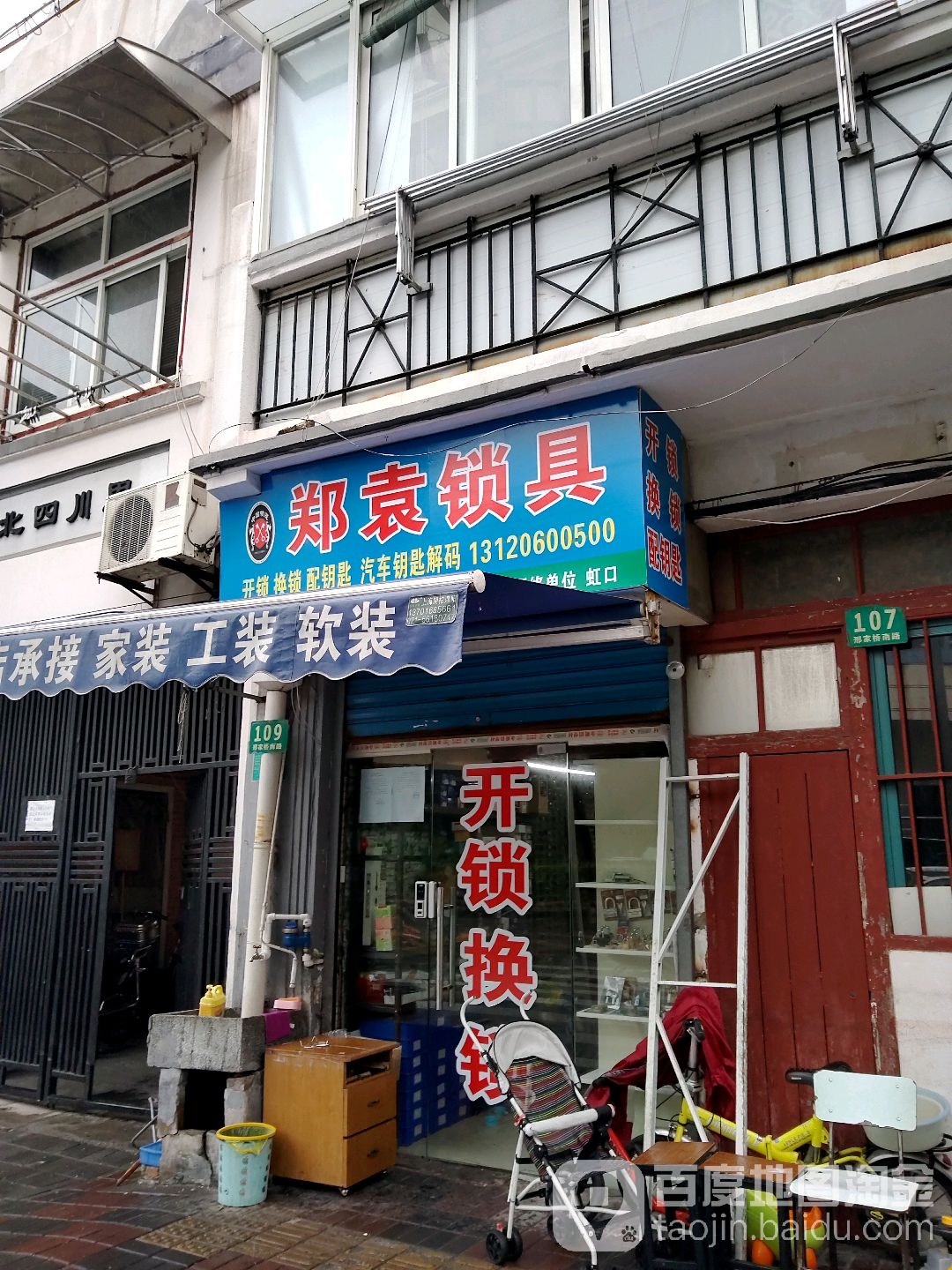 郑袁锁具