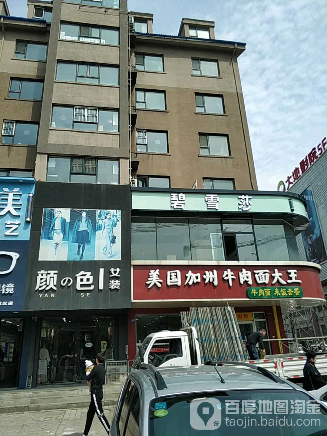 美家利牛肉面(西城首府东区店)
