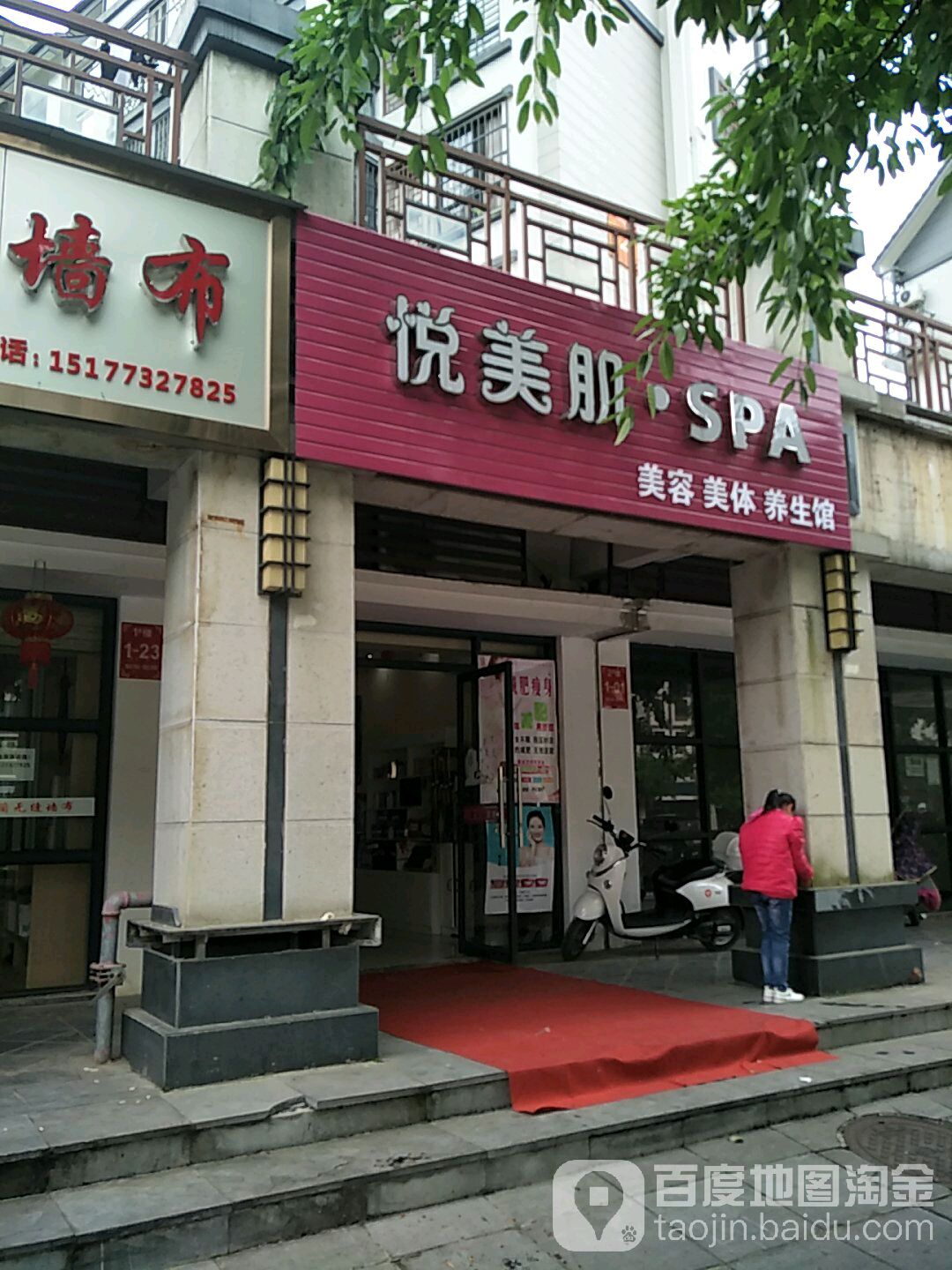 伊美肌SPA