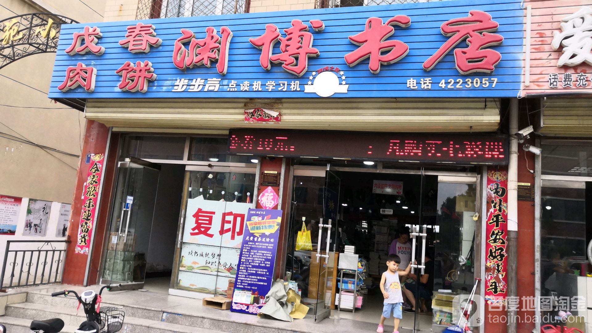 浩博书店(民主西街店)