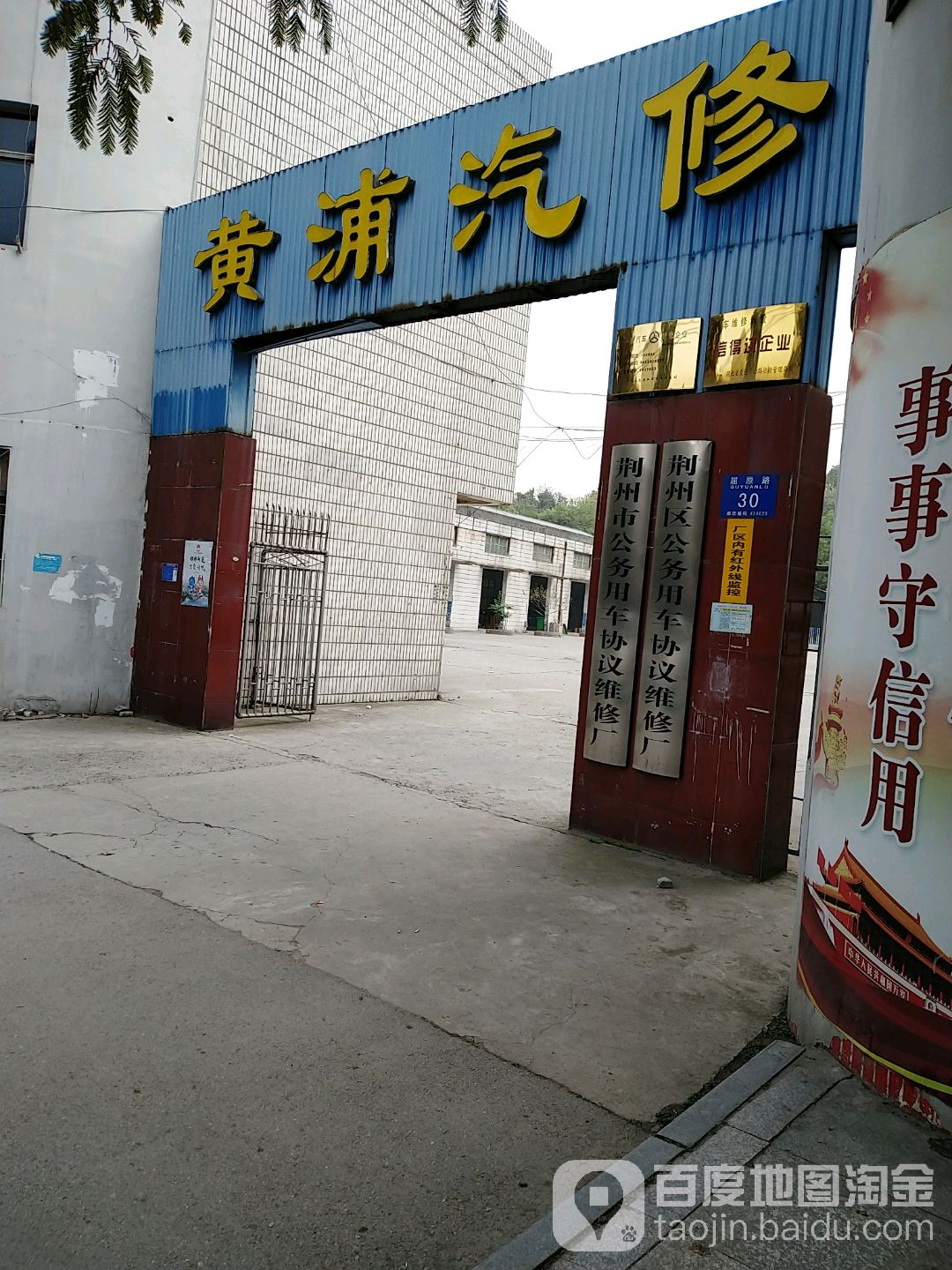 黄浦汽修