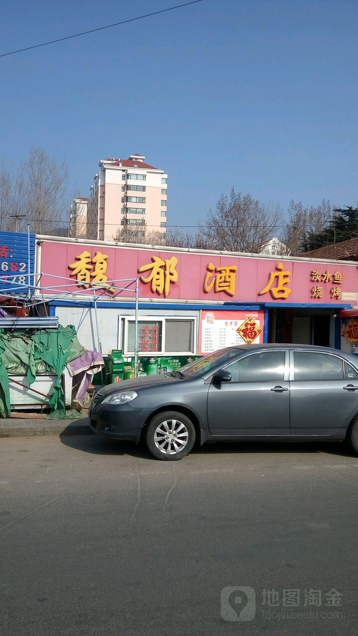 馥于酒店