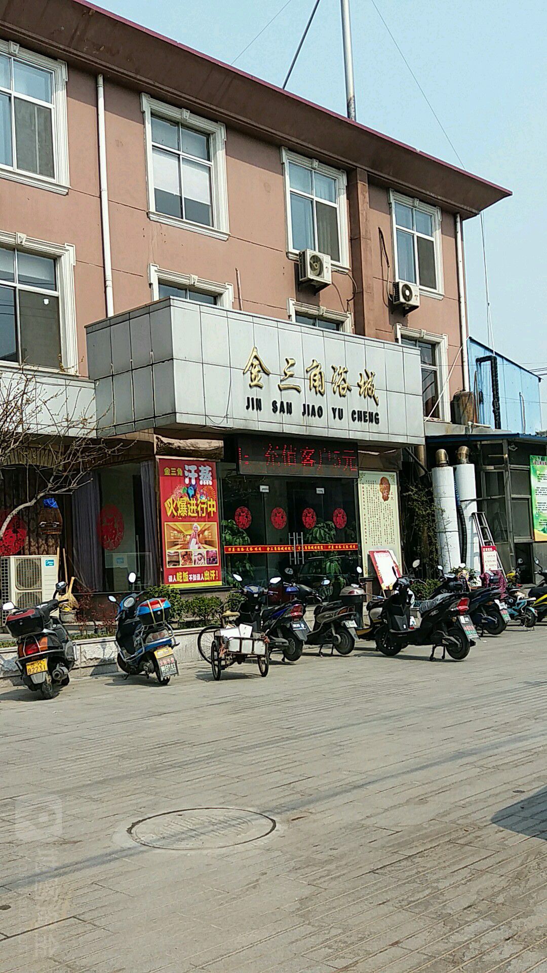 金三角浴城