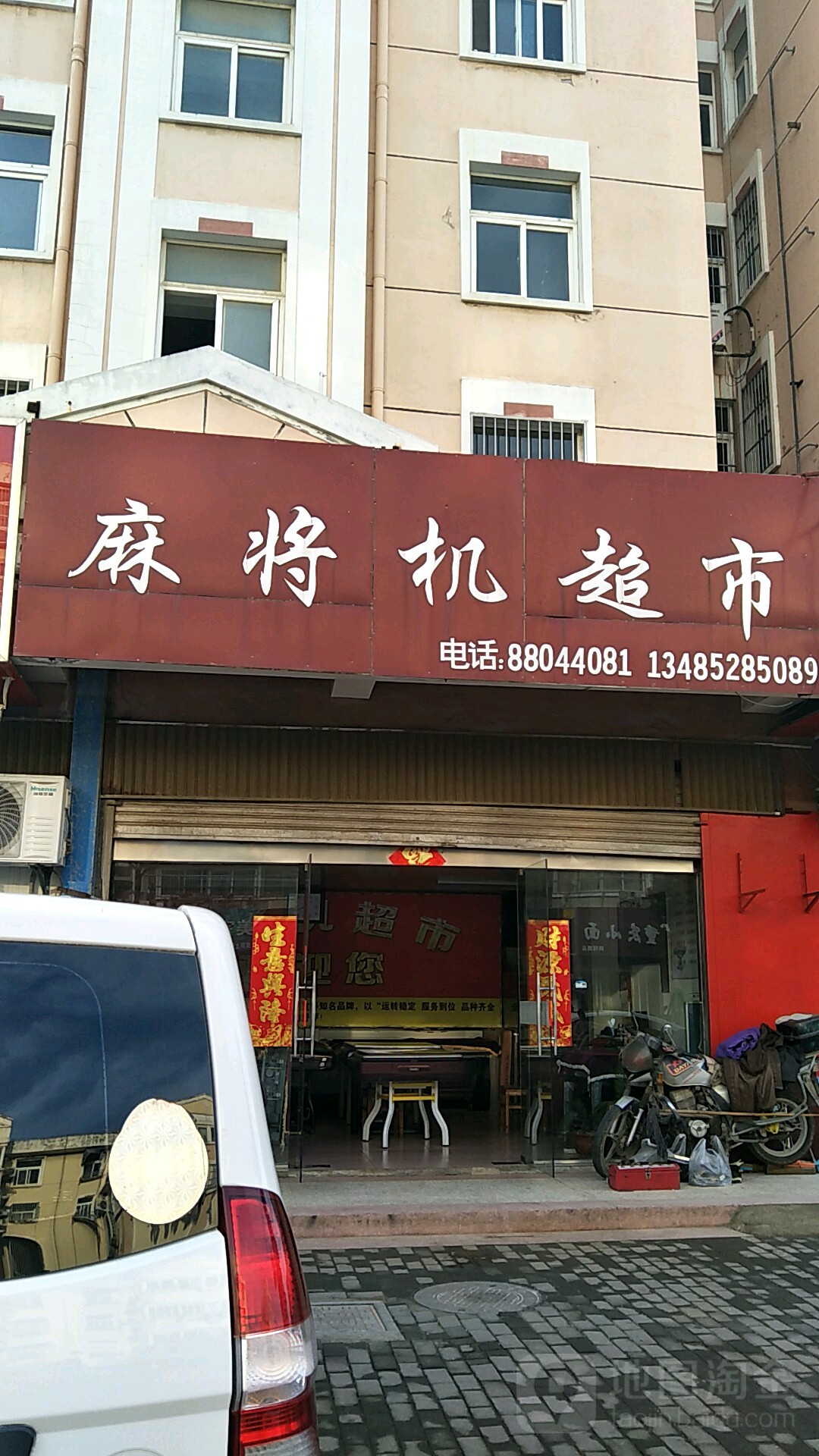 麻将机超市