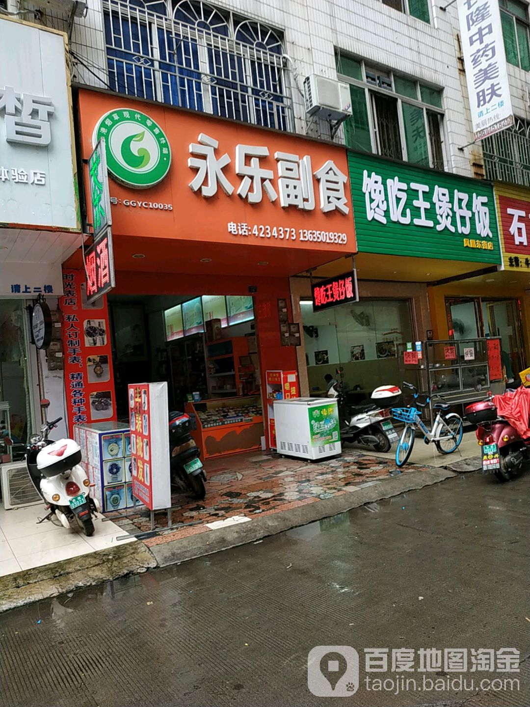 永乐超市(凤凰东街店)