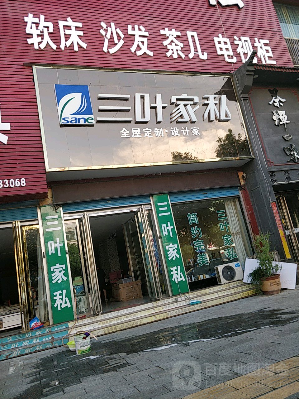 三叶家私(南召专卖店)