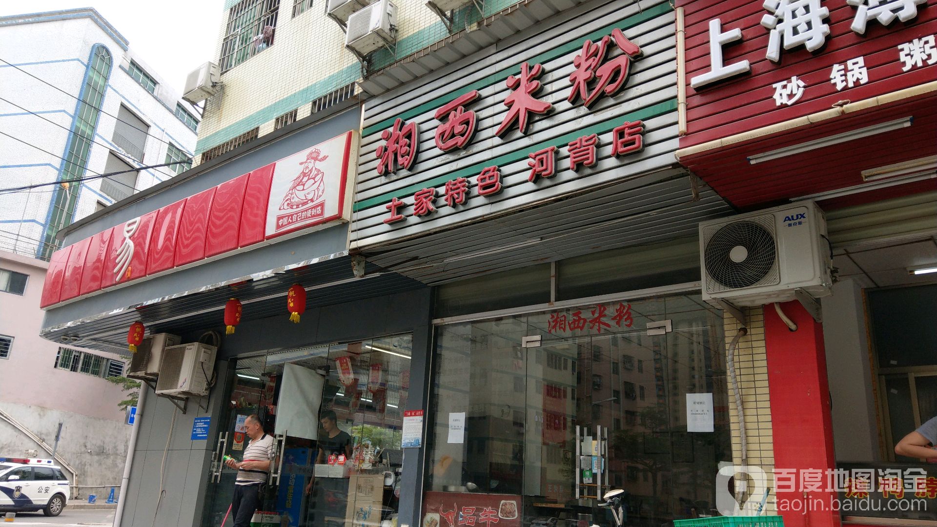 易站便利店(中兴路店)