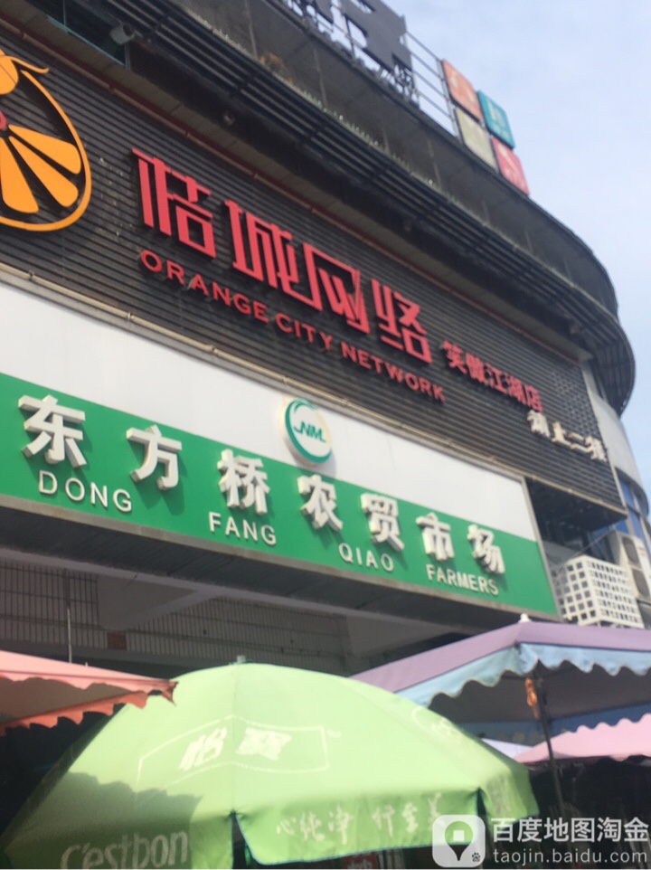 桔城网络(笑傲江湖店)