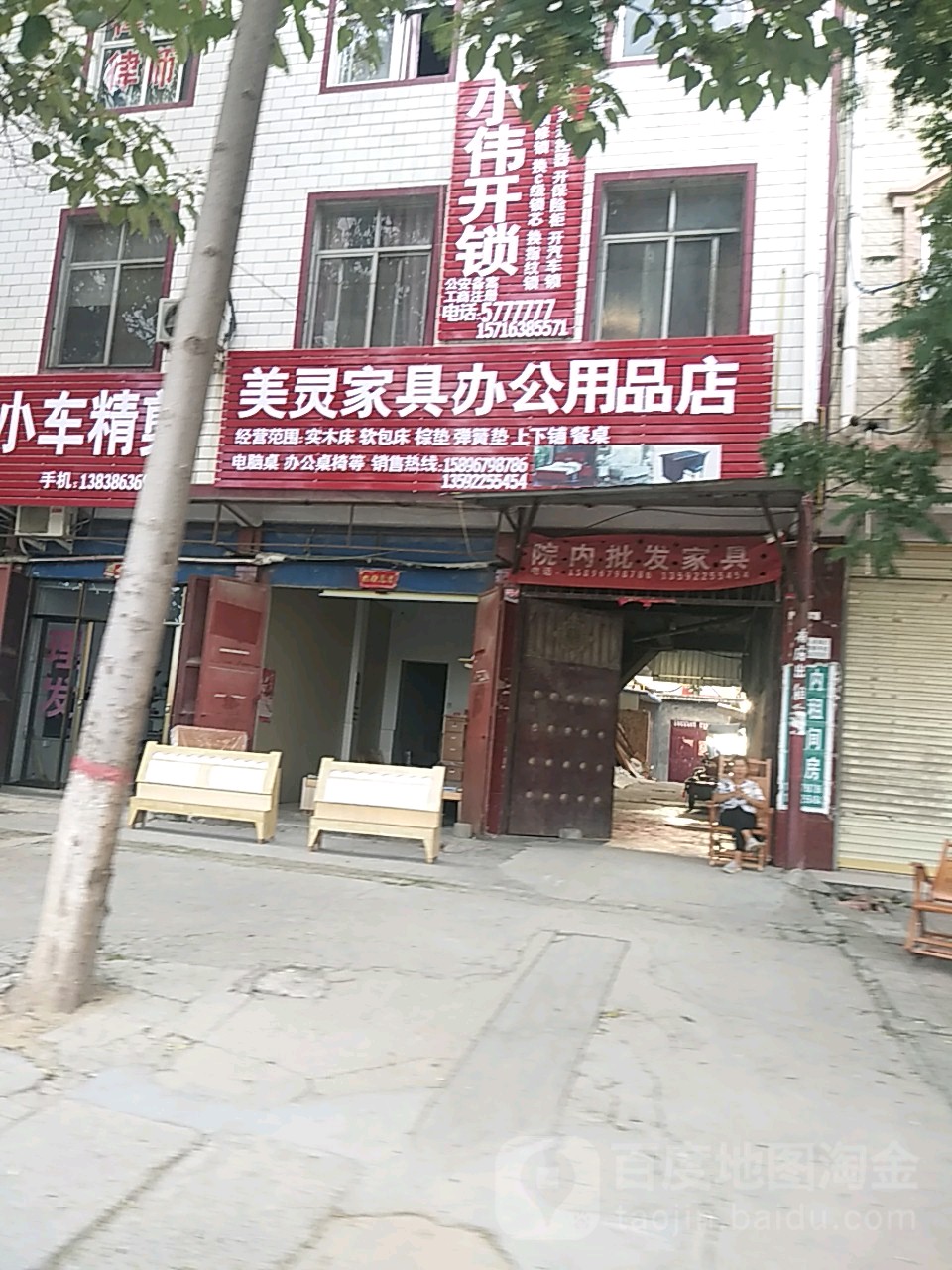 鹿邑县美灵家具办公用品店