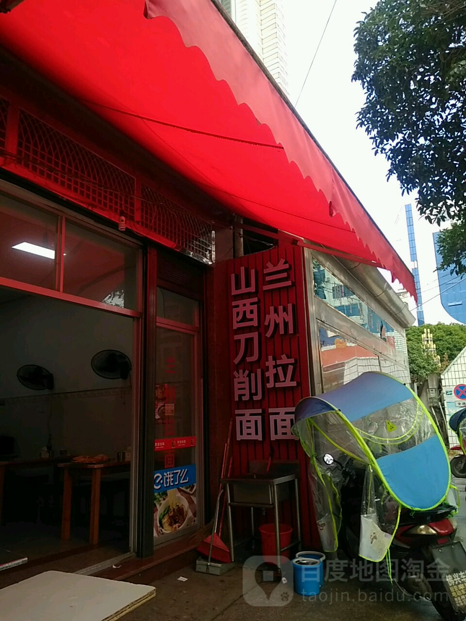 山西刀削面·兰州拉面(县政府店)