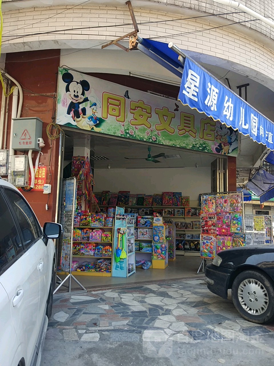 同安批发部