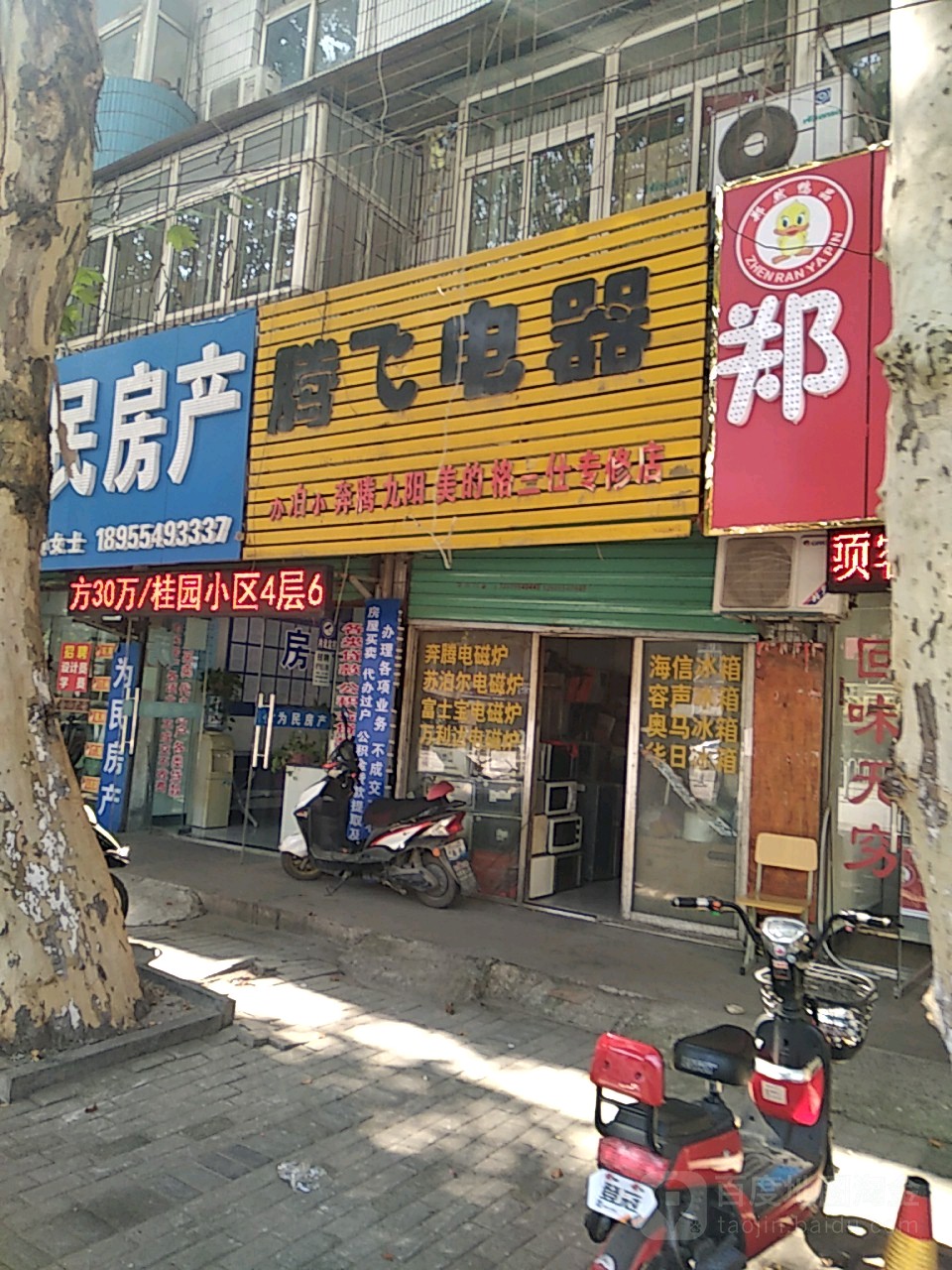 腾飞电器(蔡新南路店)