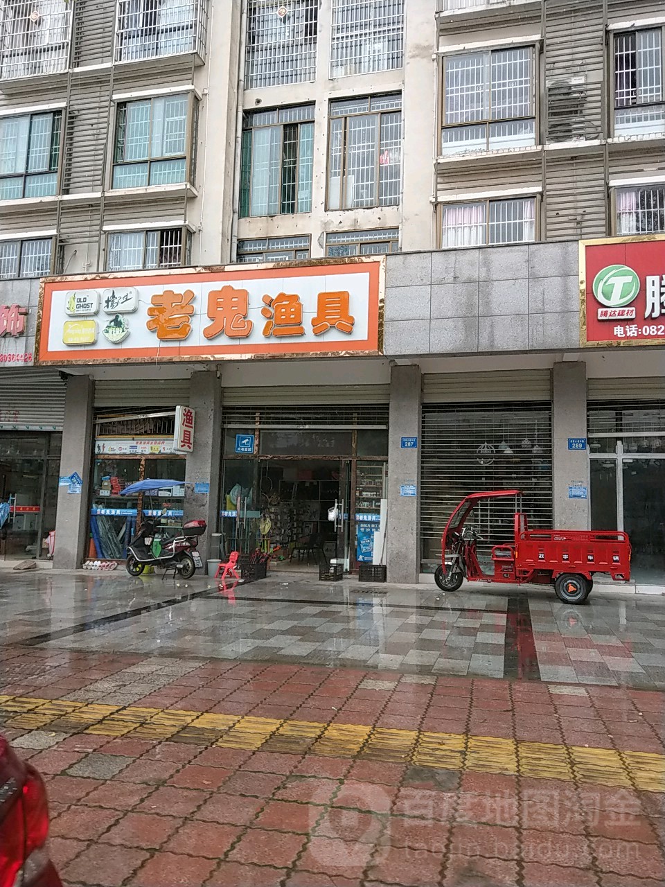 老鬼渔具(安居大道中段店)