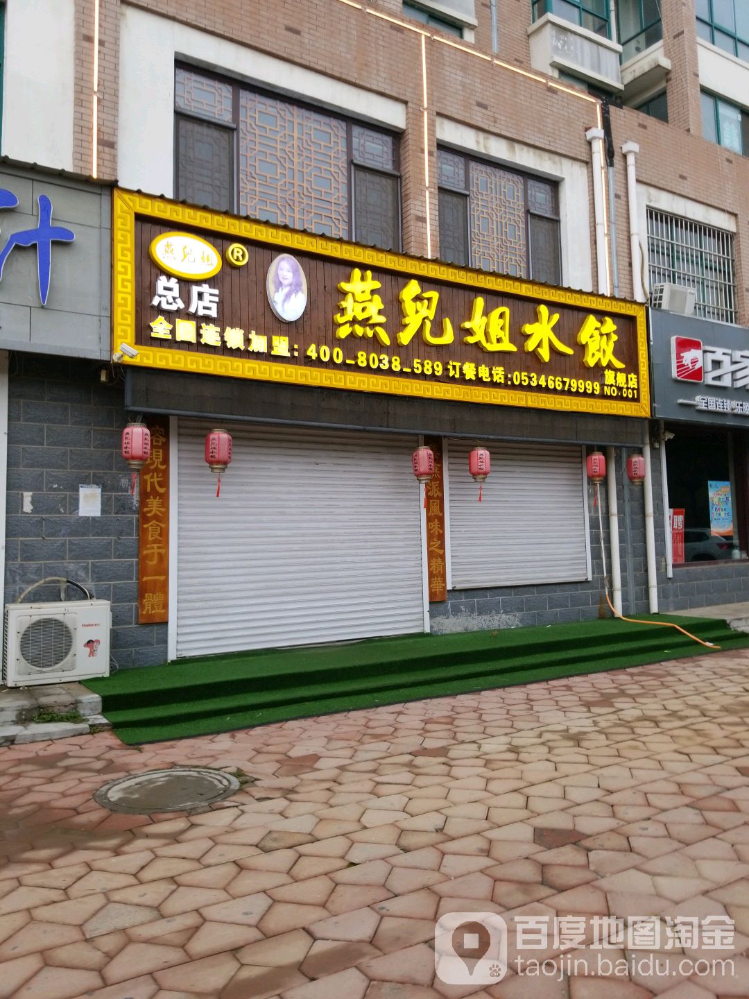 燕儿姐水饺旗舰店(五洲西大道店)