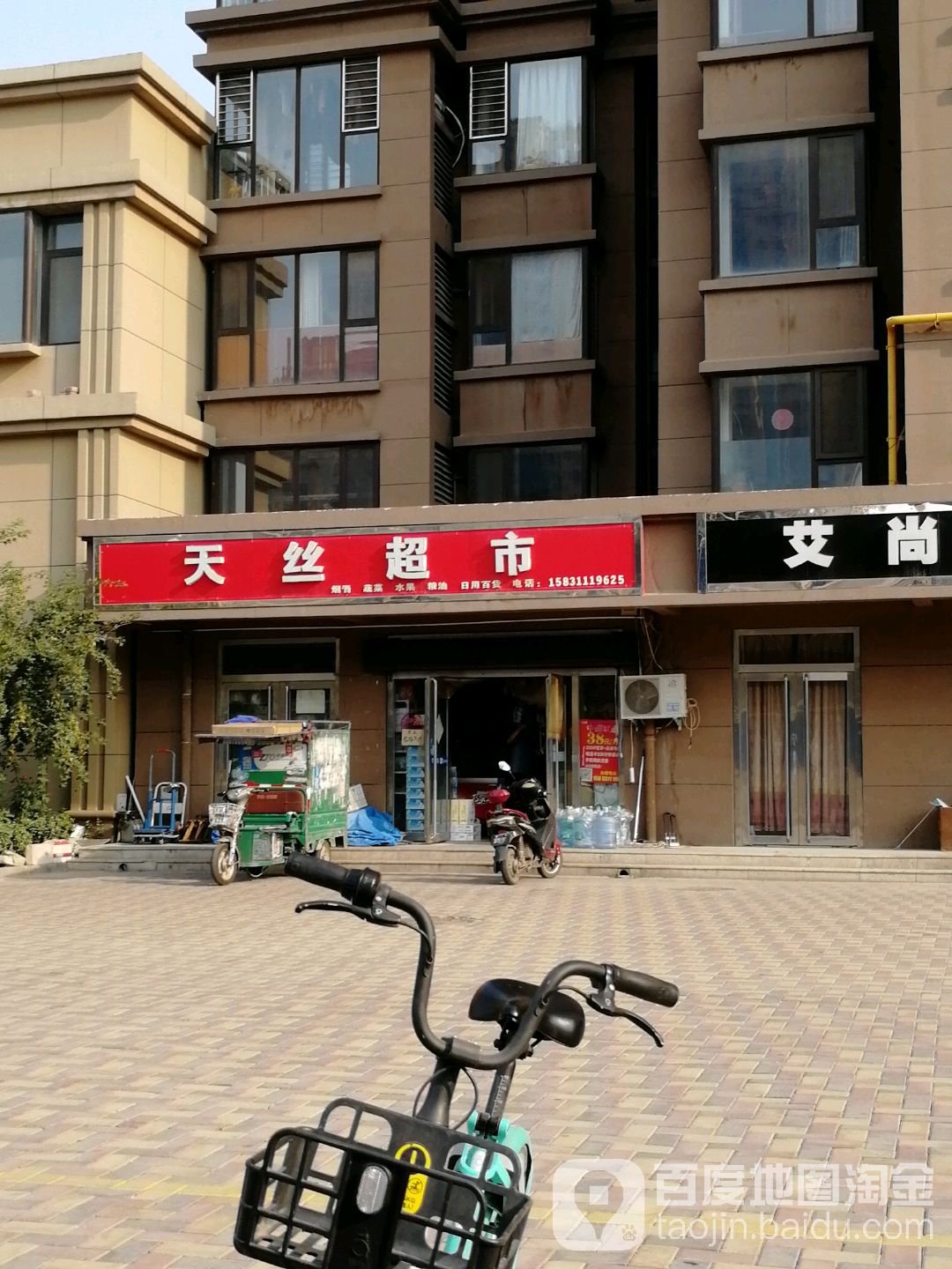 天丝超市