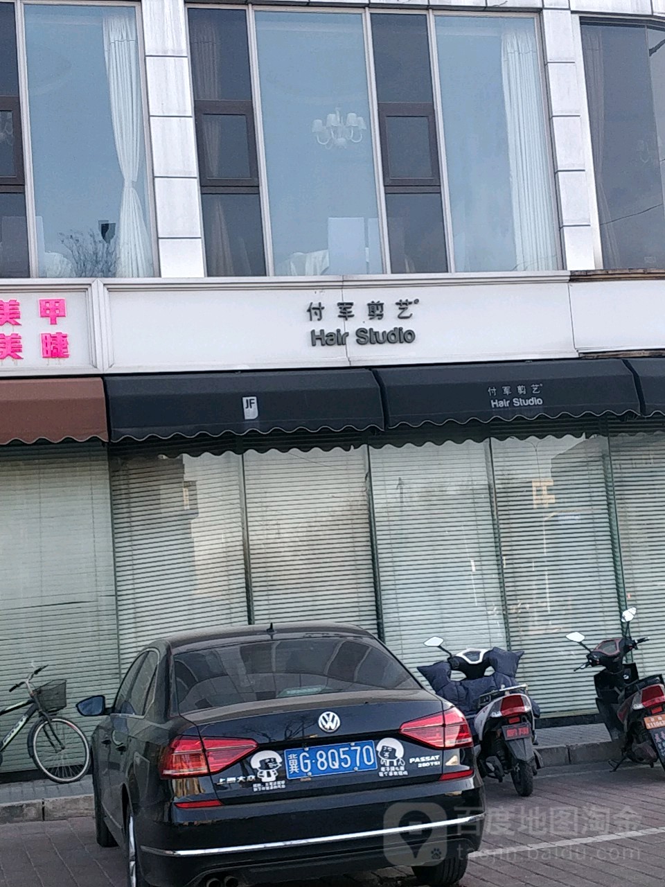 付君剪艺(回龙观店)