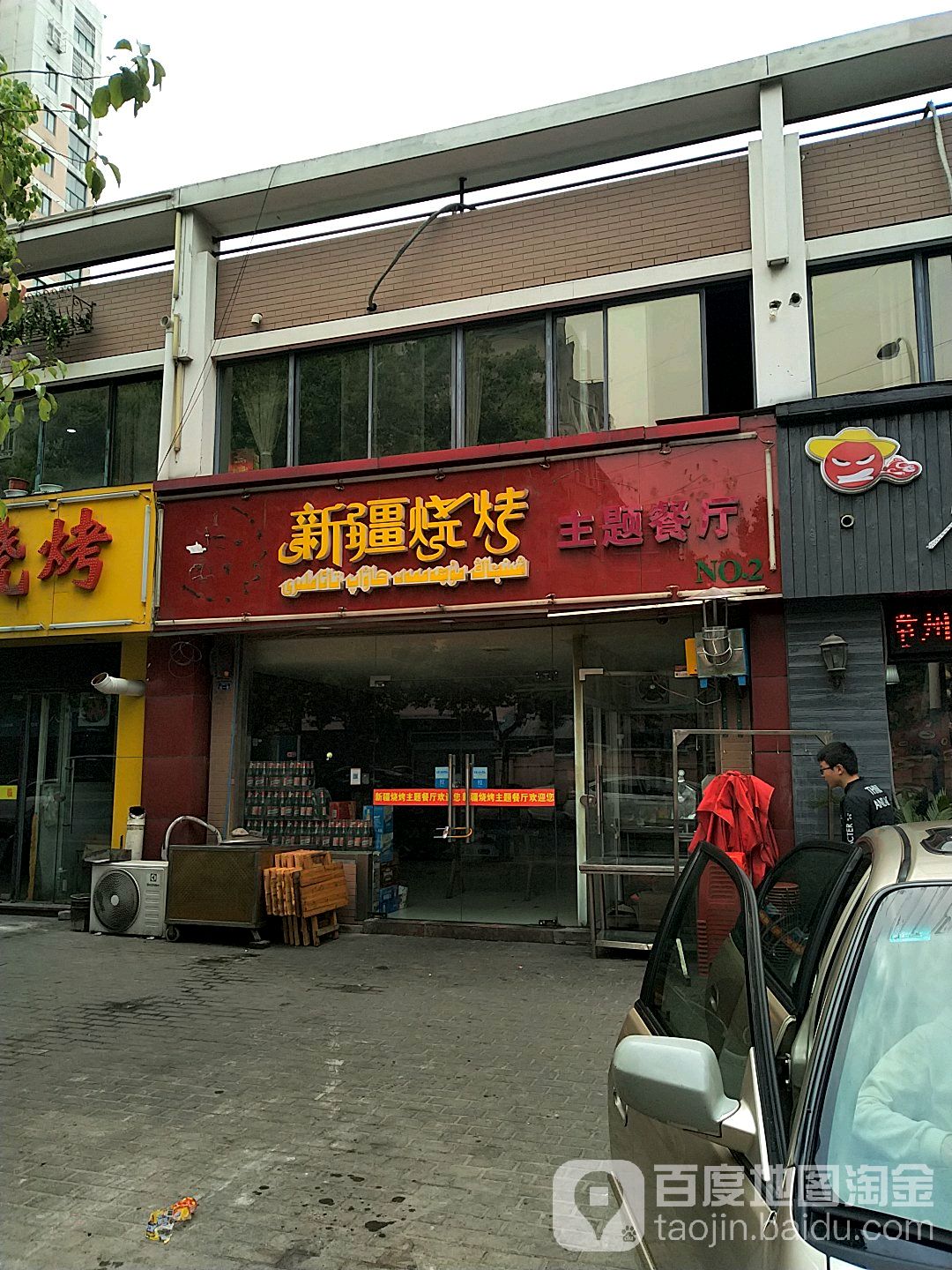 新疆烧烧主题餐厅(NO.2)
