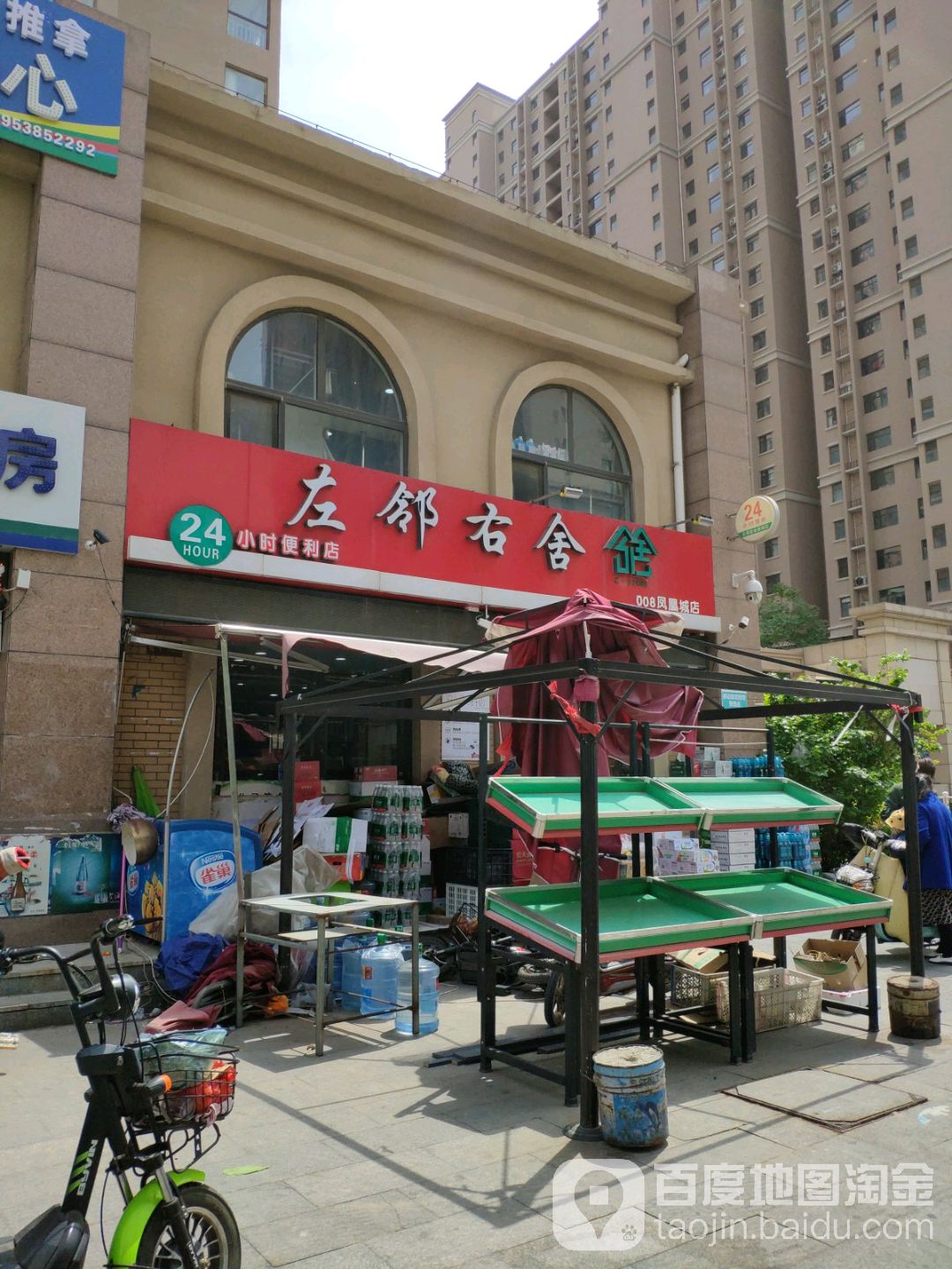 左邻右舍(凤凰城店)