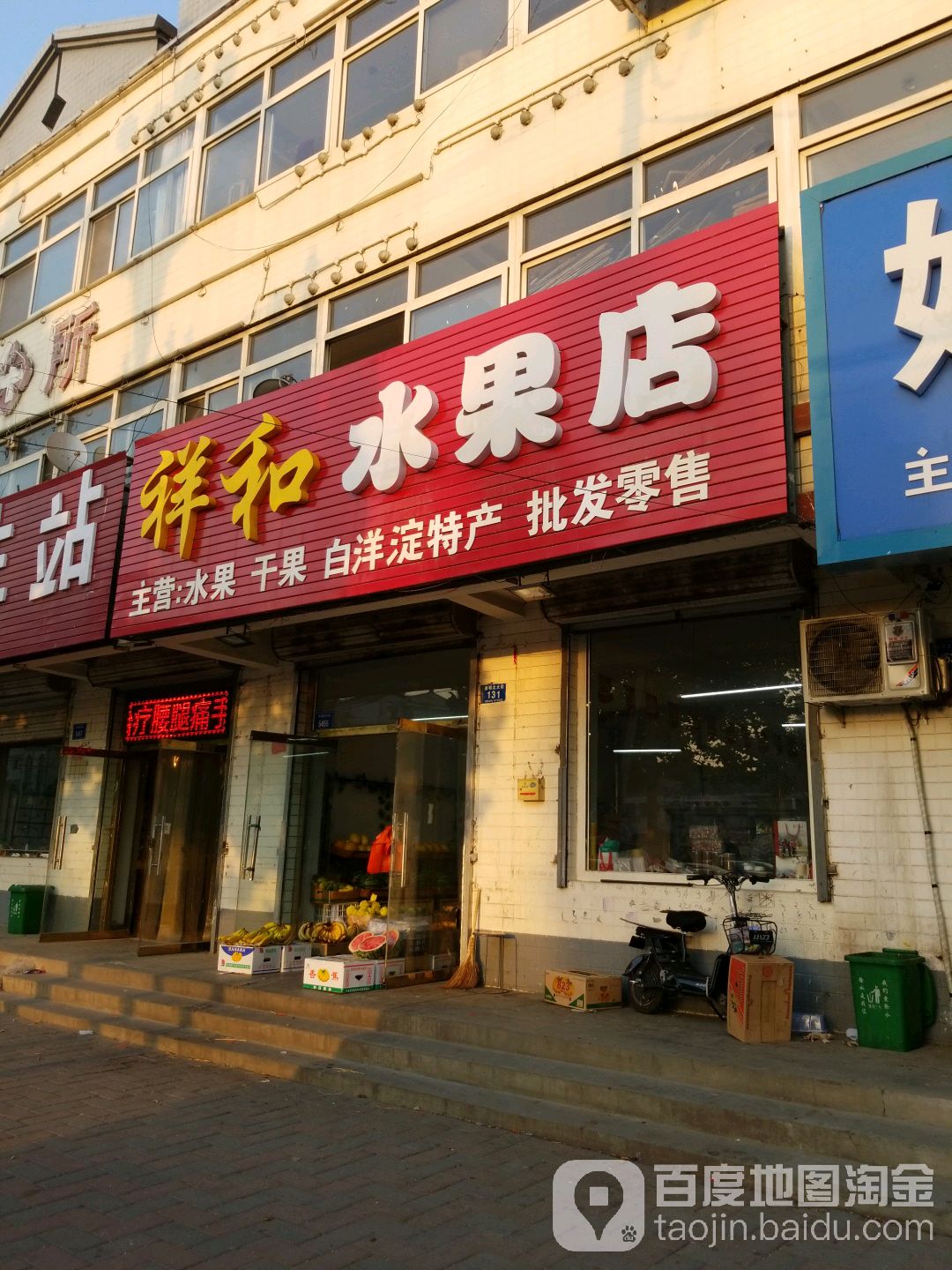 祥和蔬菜店