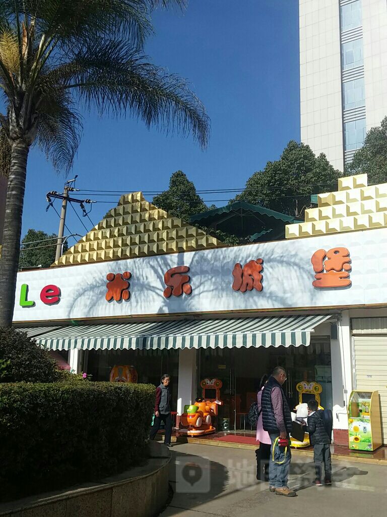 米乐城堡儿童公园