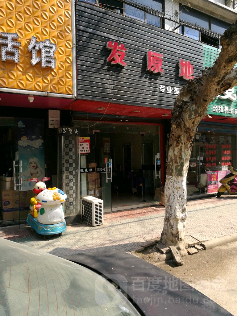 发原地专业美发积勾