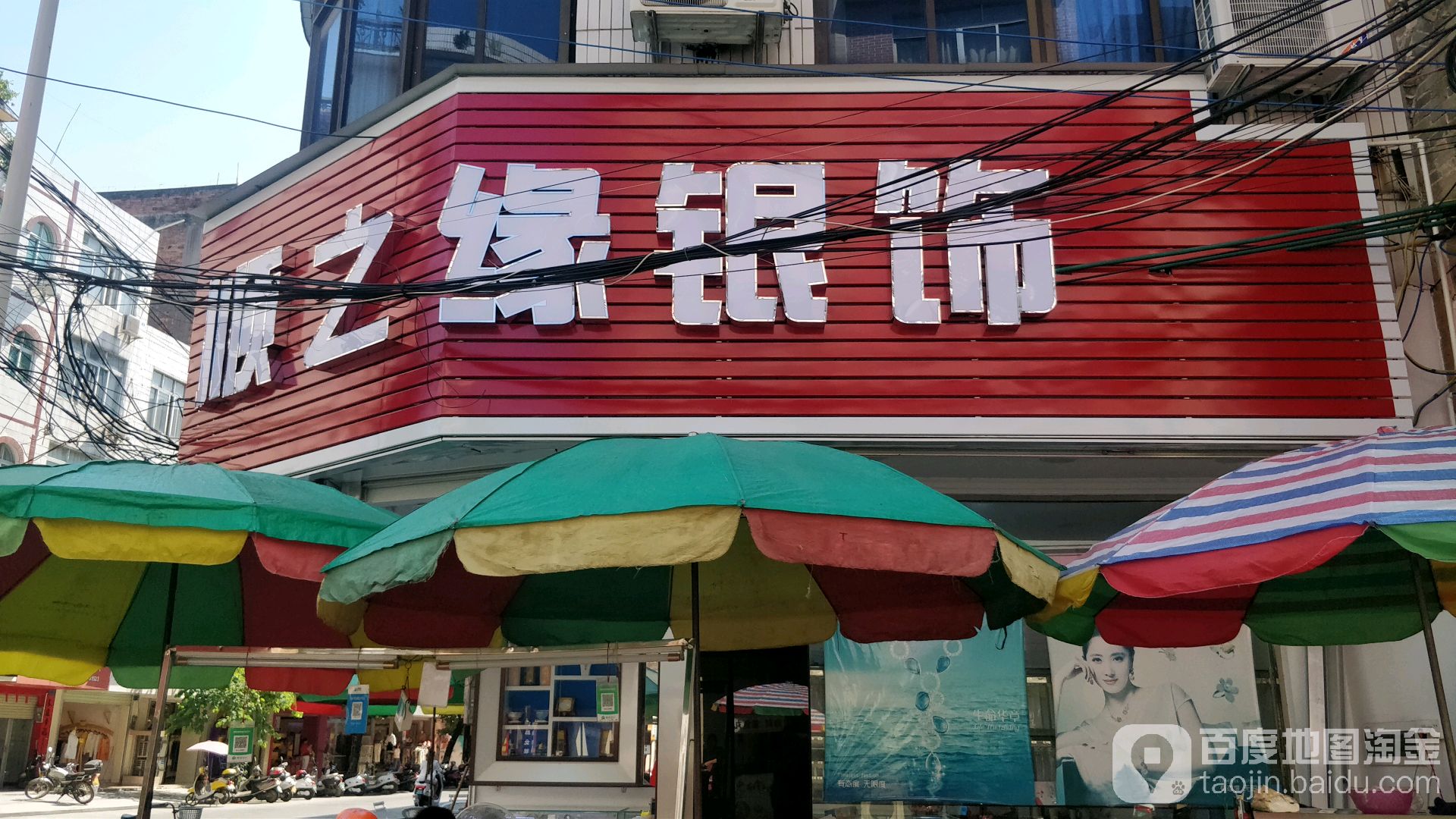 顺之缘银饰
