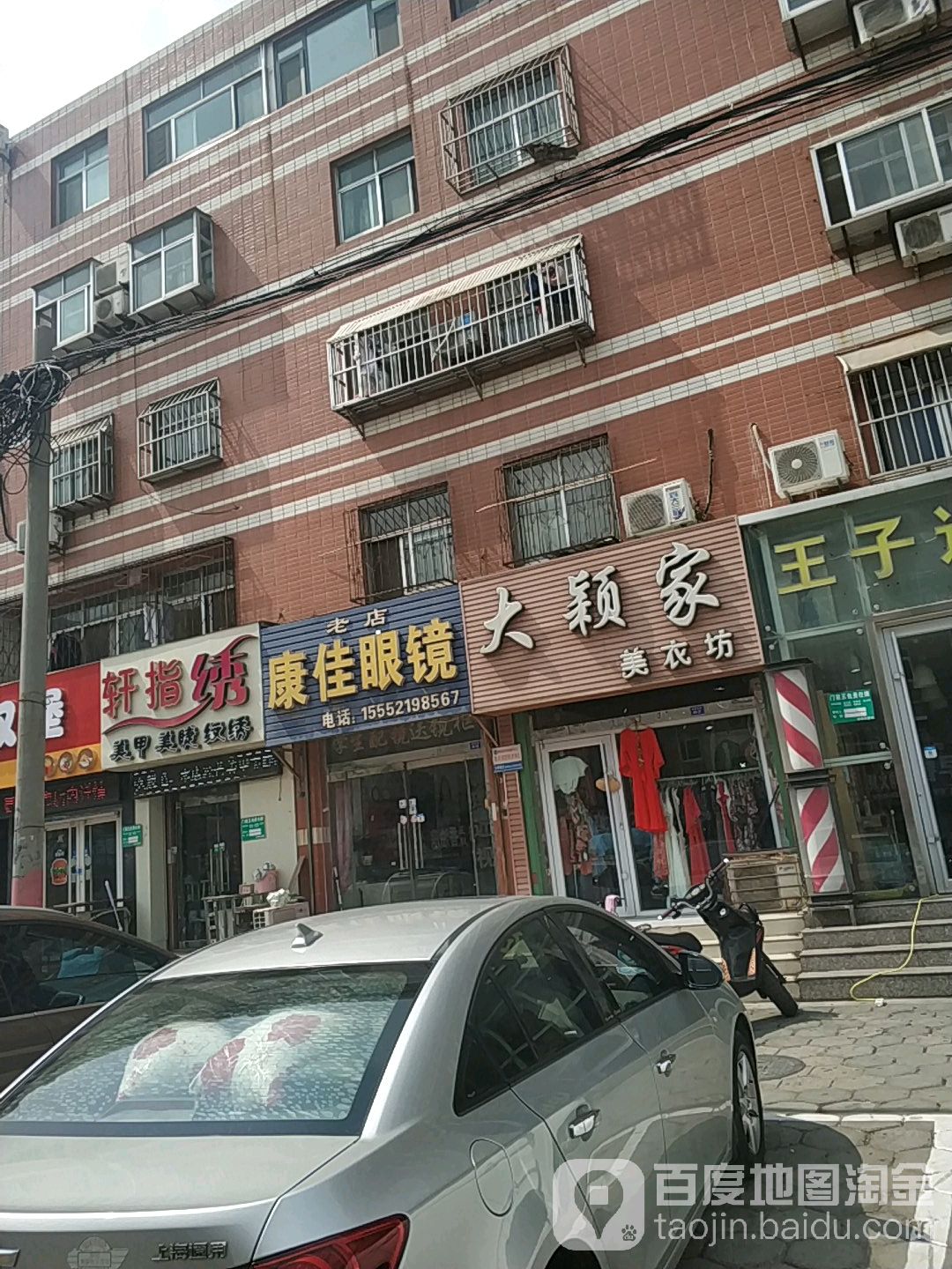 康视眼镜