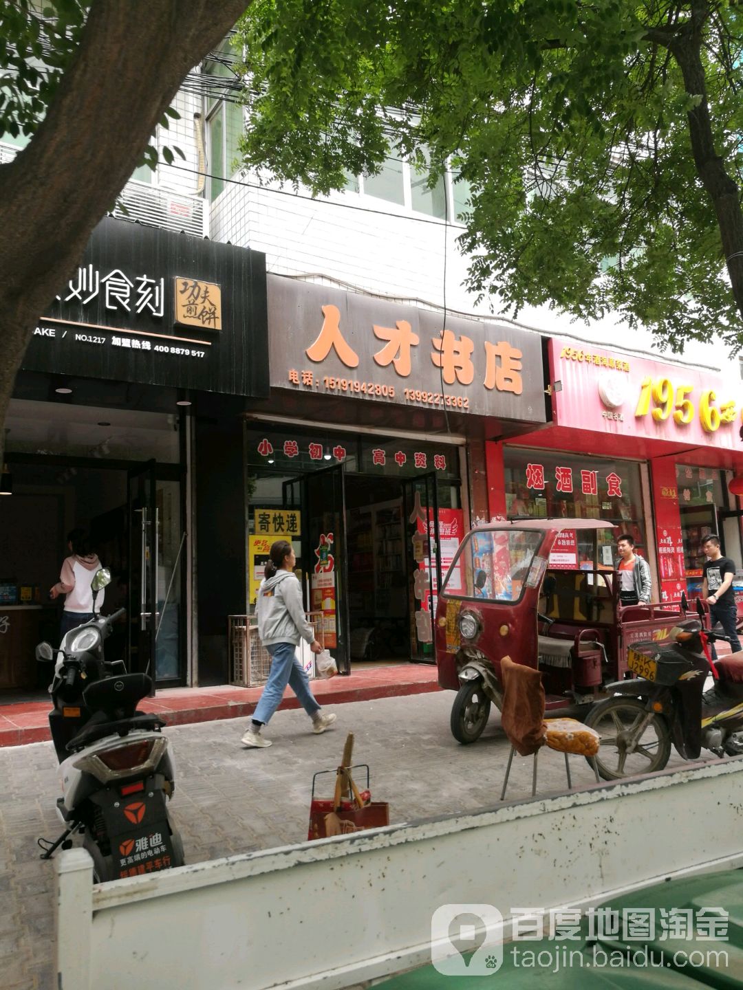 人才书店(榆林市第一医院西南)