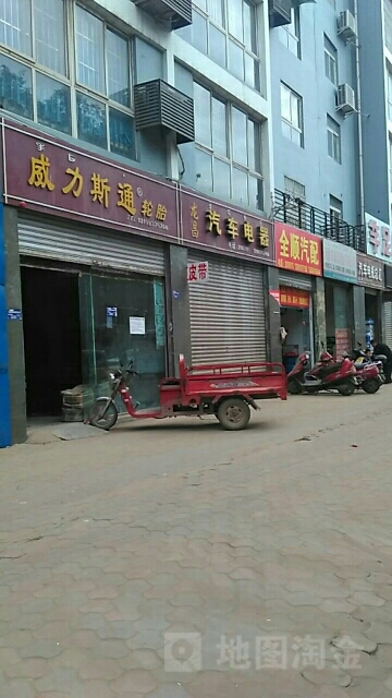 全顺汽配(海河西路店)