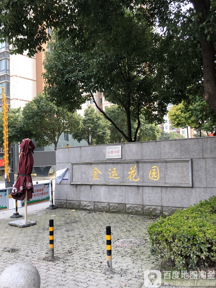 江苏省苏州市吴中区木渎镇南亭社区走马塘路金运花园