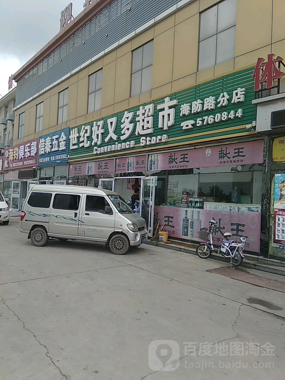 世纪好又多超市(海防路分店)