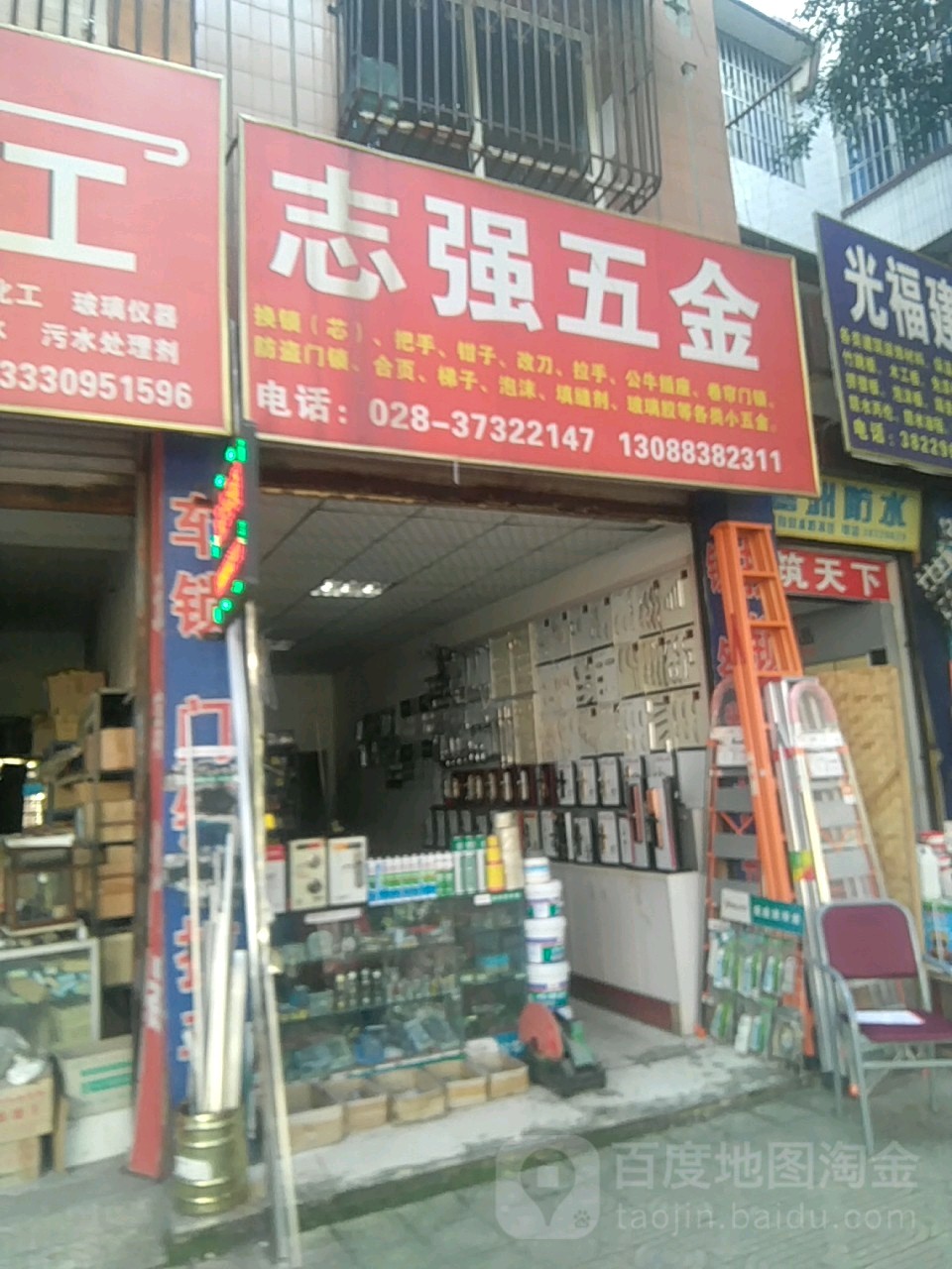 志强五金(诗书路中段店)