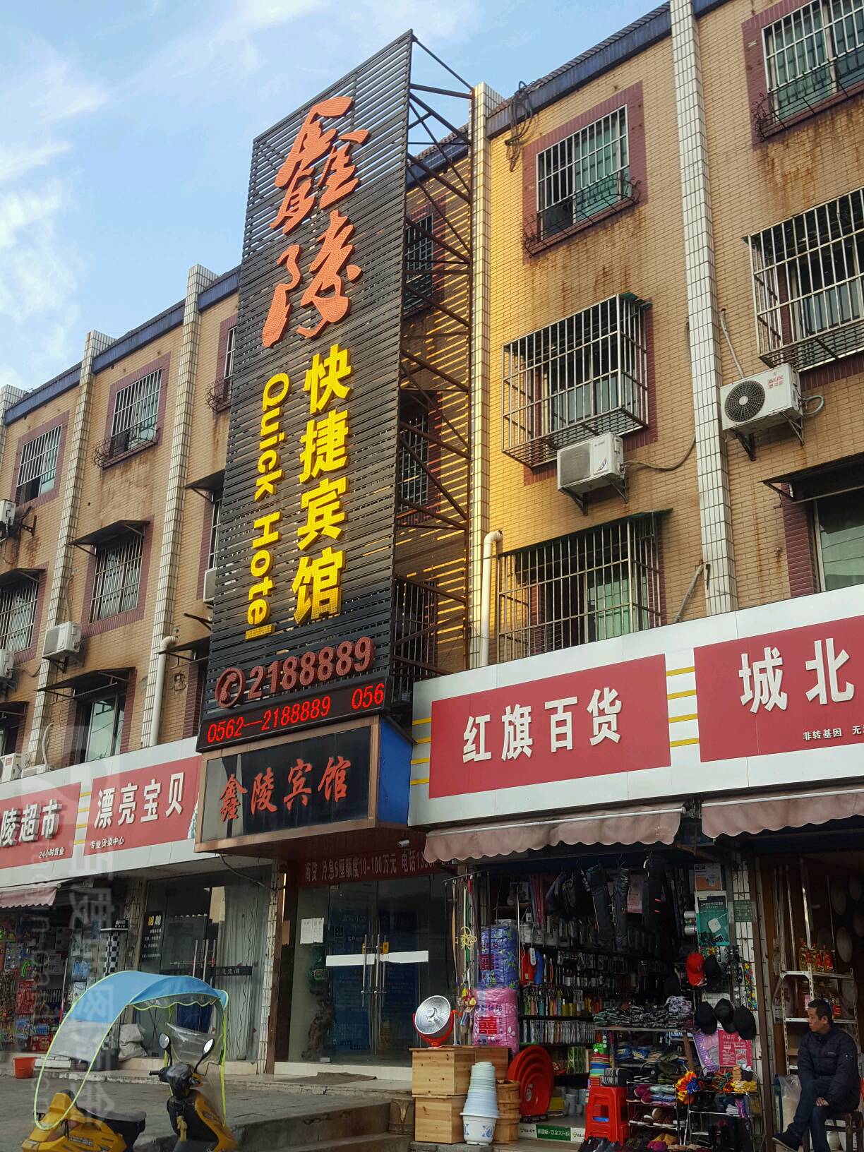 红齐百货(观湖大道北段)