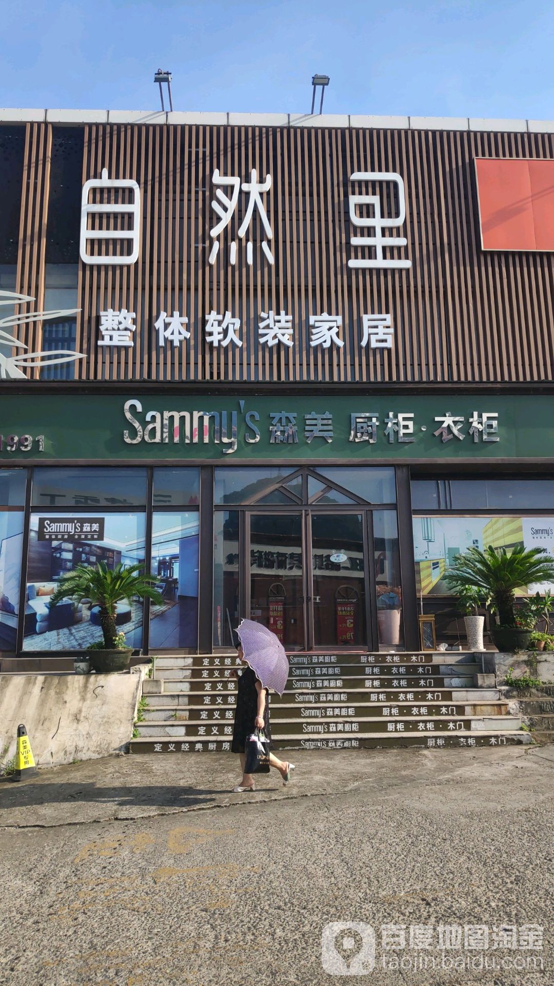 新森美全屋定制(西环路店)