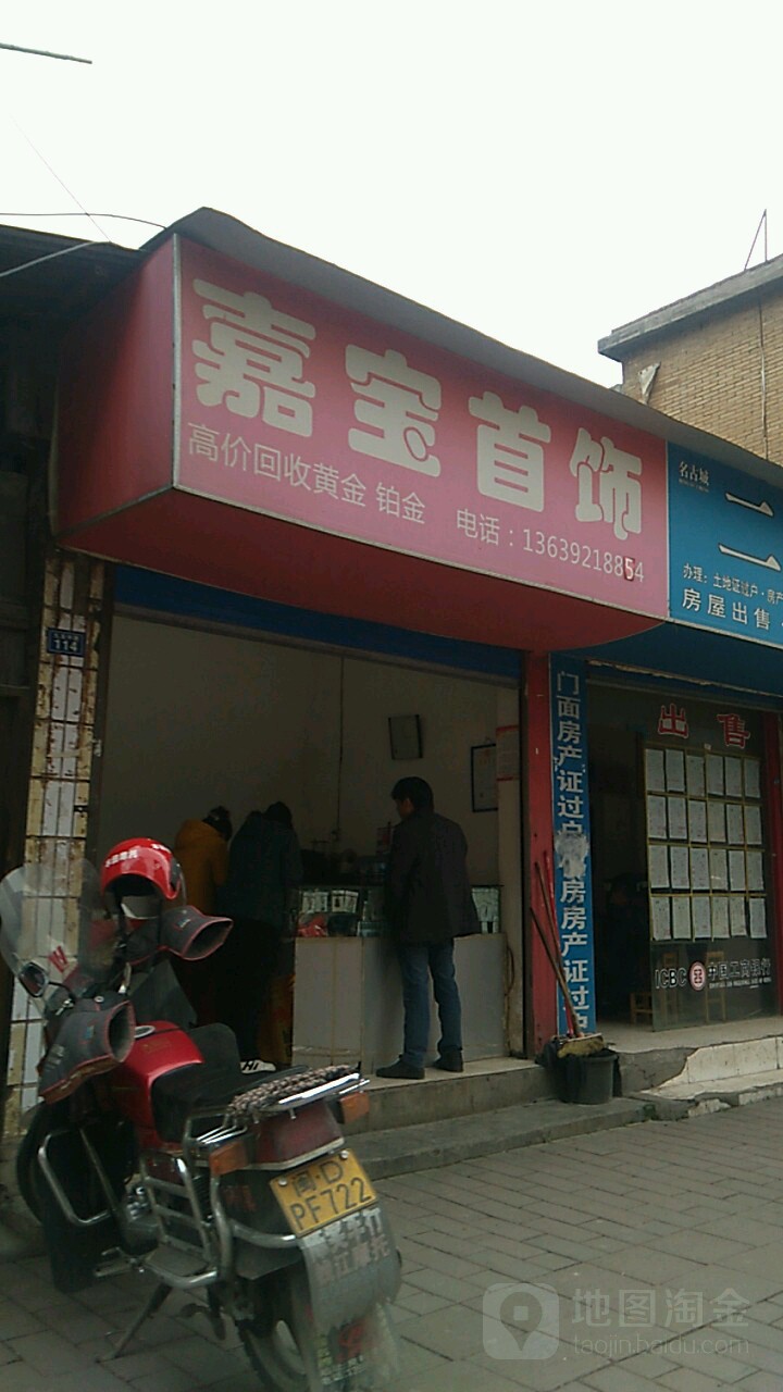 嘉宝首饰