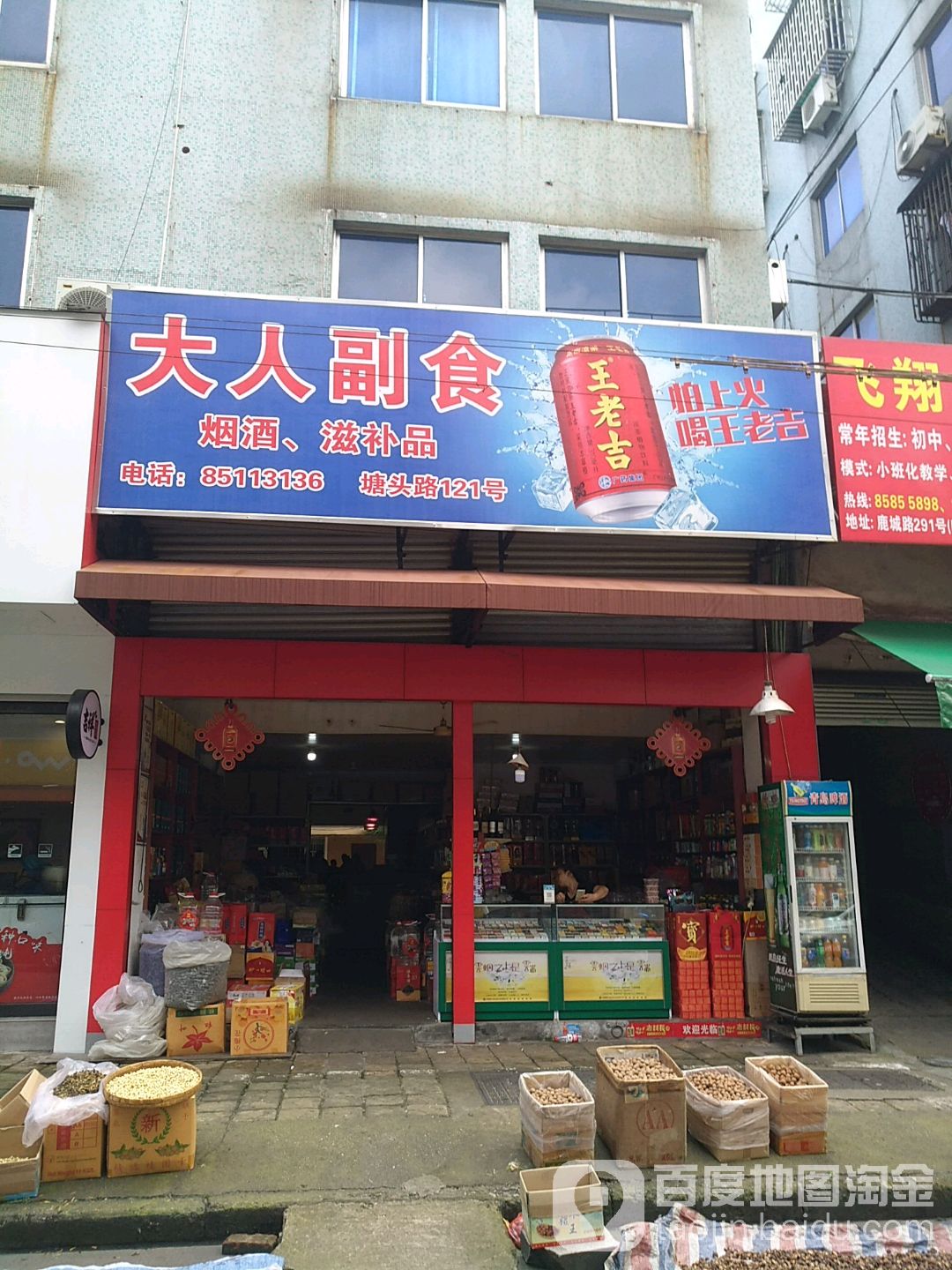 大人超市