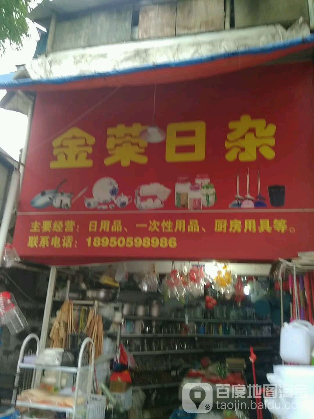 金荣日杂
