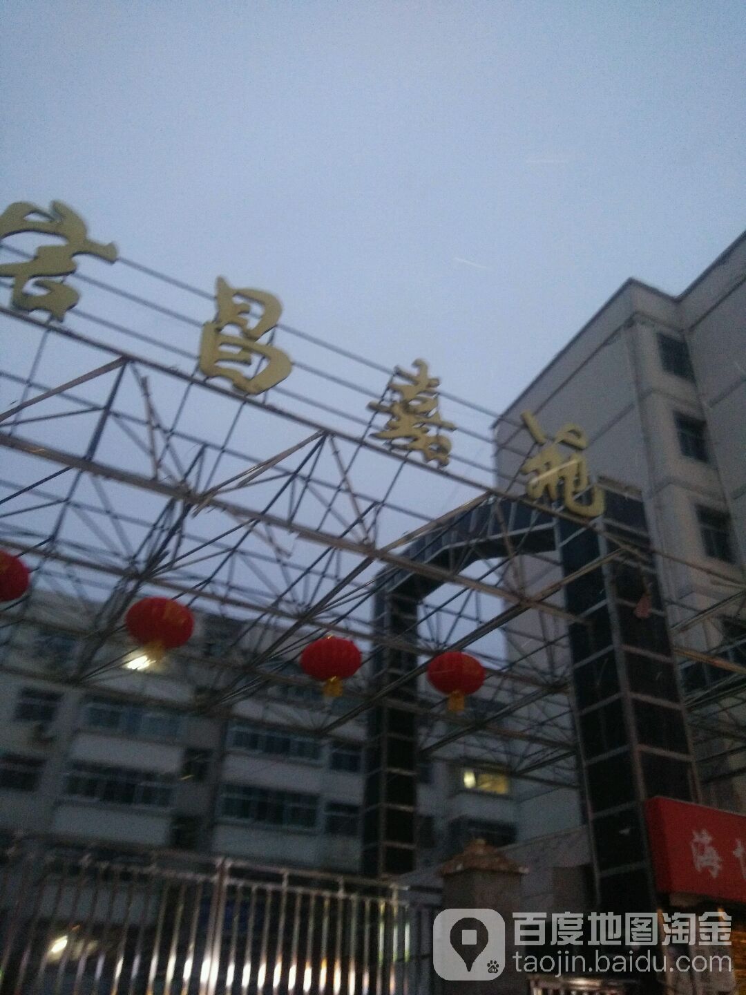 宕昌嘉苑小区