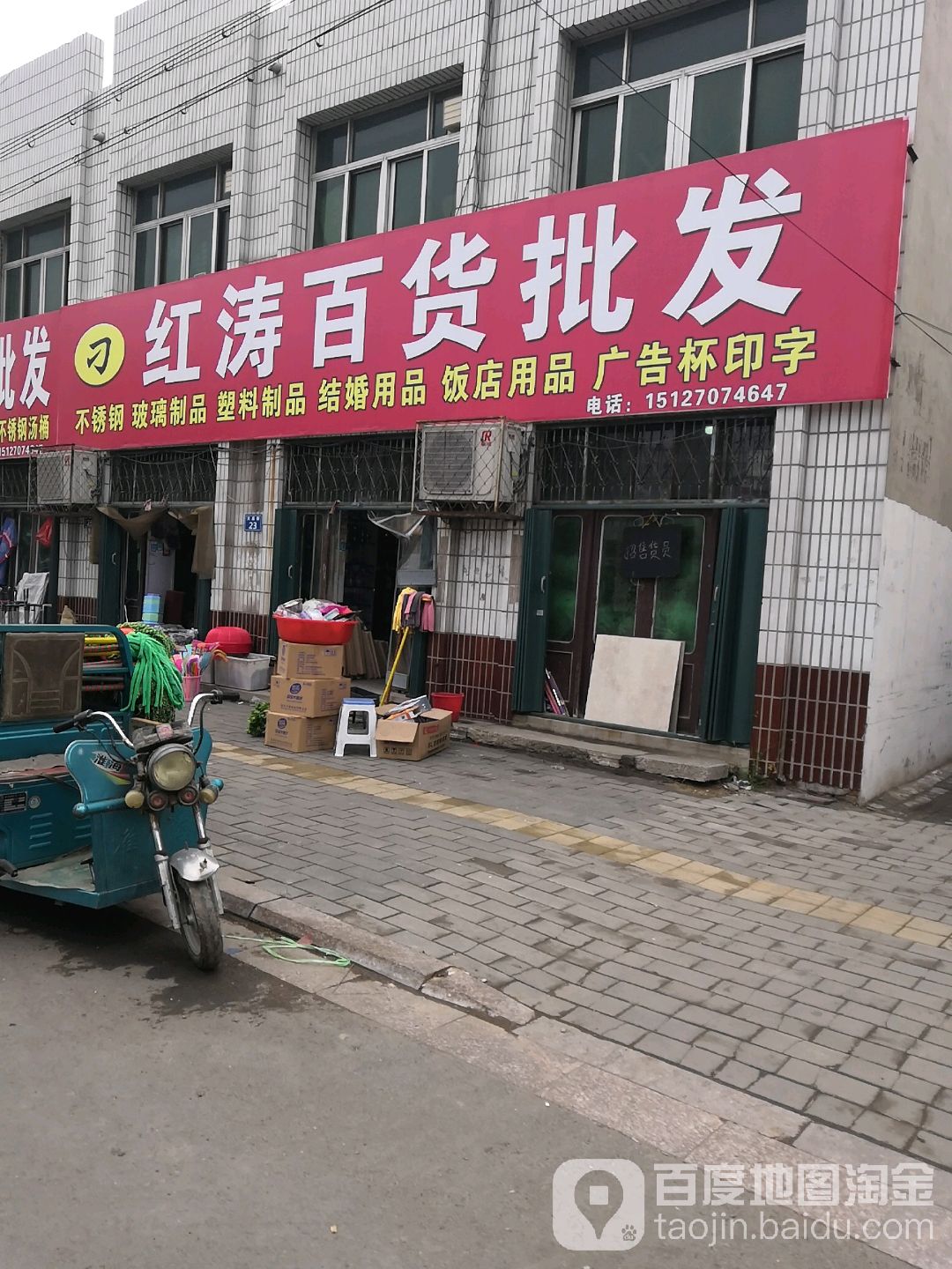 红涛百货批发