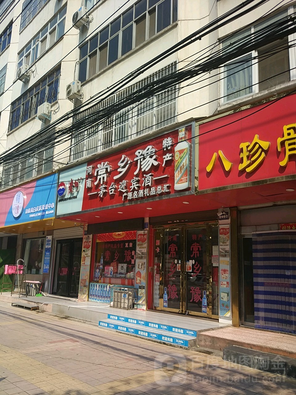 常乡豫广源名酒礼品总汇(东安路店)