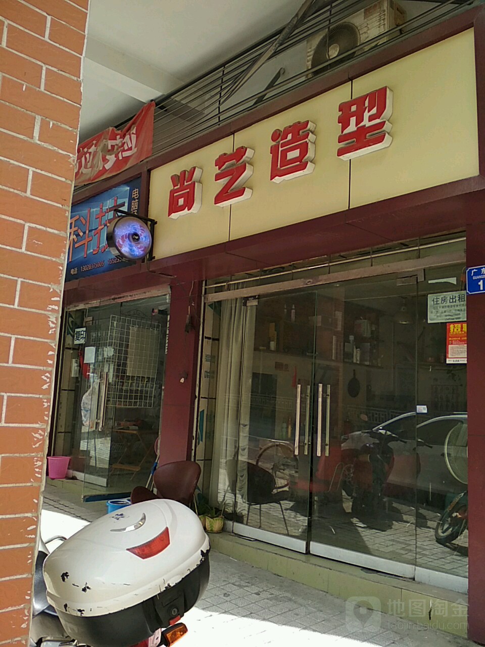 艺尚造型(广东东路店)