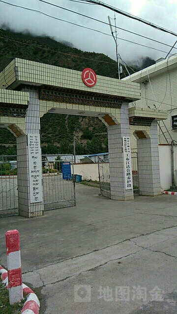 西藏自治区林芝市工布江达县工布江达公路养护段(318国道北)